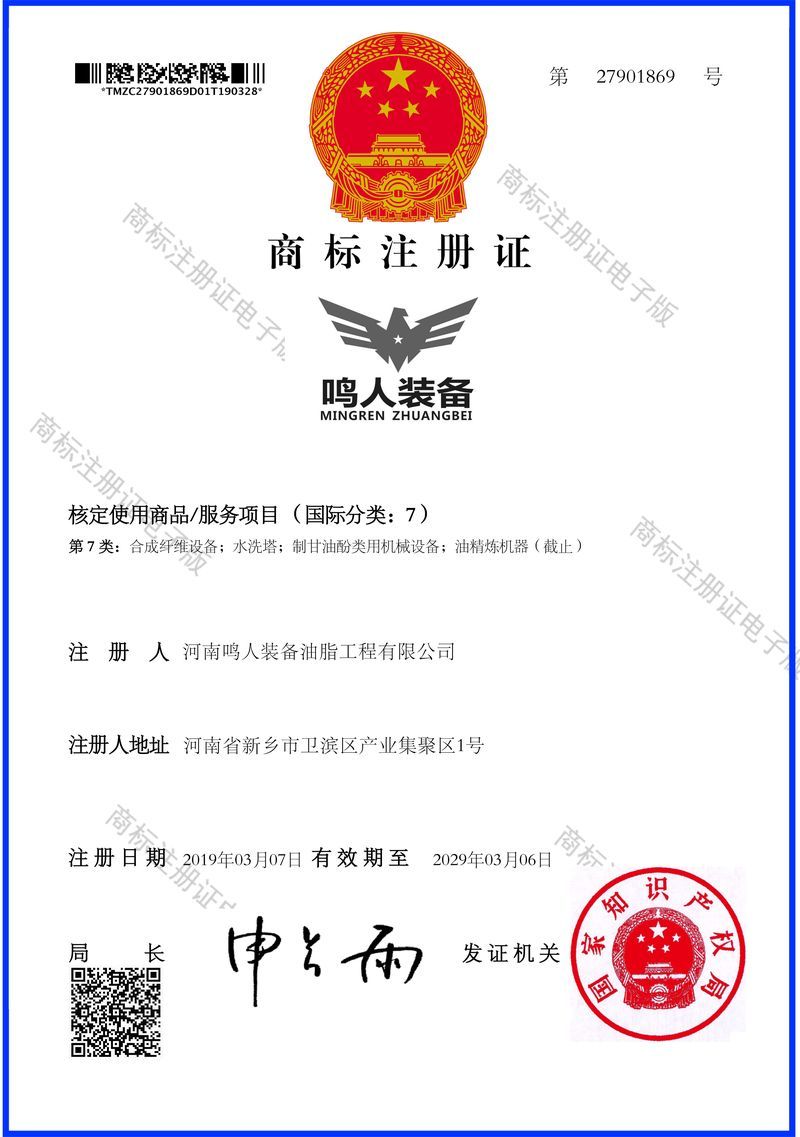 商標(biāo)注冊(cè)證