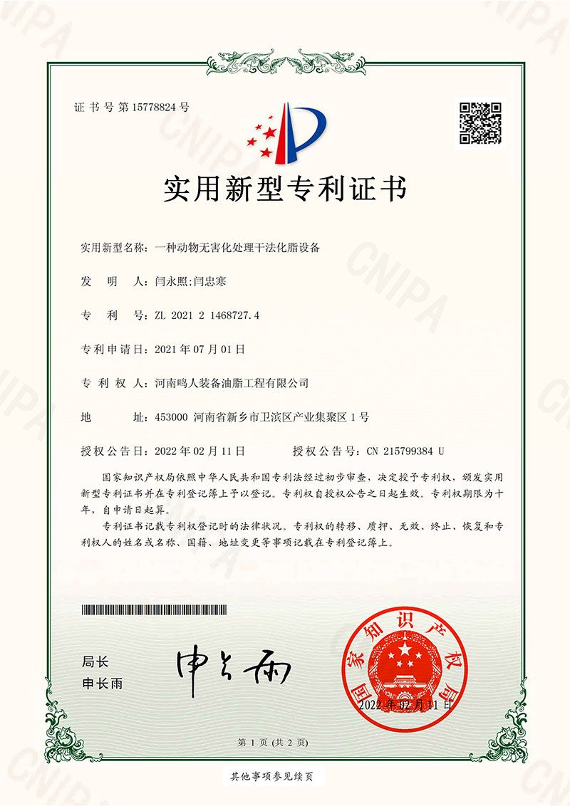 一種無害化處理動(dòng)物生脂干法化脂設(shè)備