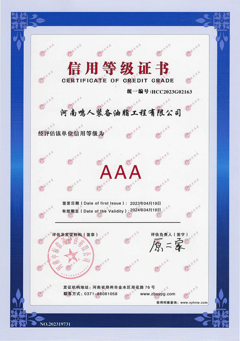 AAA信用等級(jí)證書